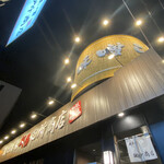 麺場 田所商店 大東店的实拍图