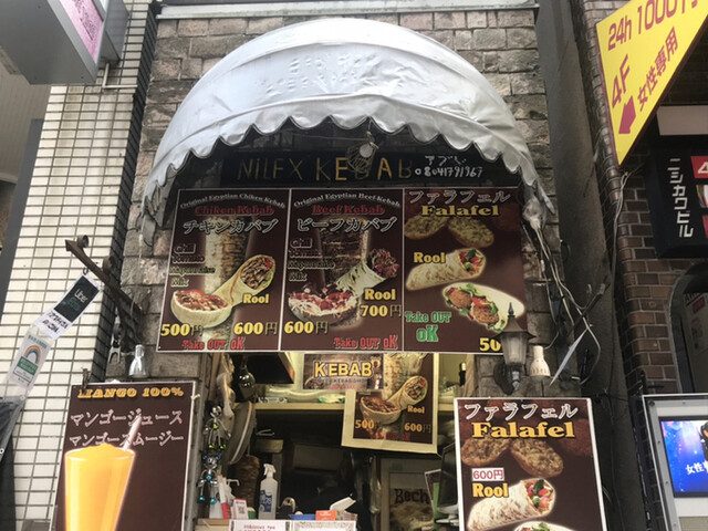 recommendations image for ナイレックス ケバブ