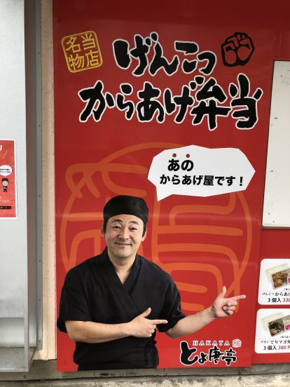 博多 とよ唐亭 博多駅前4丁目店的實拍圖