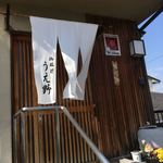 四季の料理　うえ野的实拍图