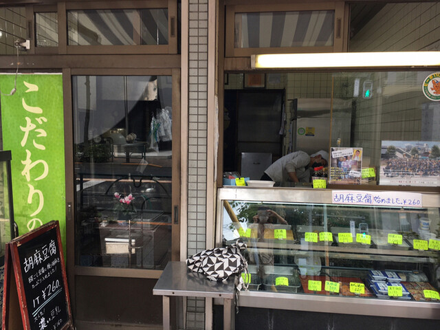 阿部豆腐店的實拍高清圖