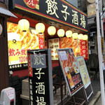 recommendations for 24時間 餃子酒場 高田馬場店
