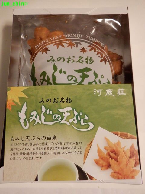 recommendations image for 紅葉の天ぷら 河鹿荘