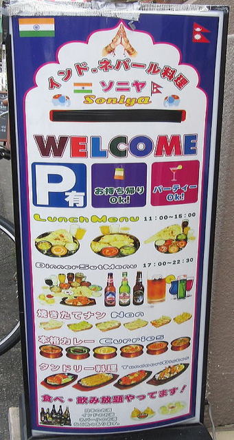 ソニヤ インド・ネパール料理 竹田久保町店的实拍高清图