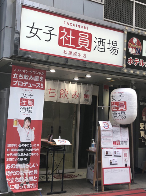 女子社員酒場的實拍高清圖