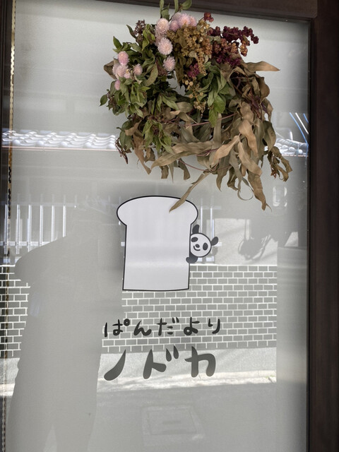 ぱんだより ノドカ的实拍高清图