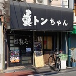 recommendations for トンちゃん