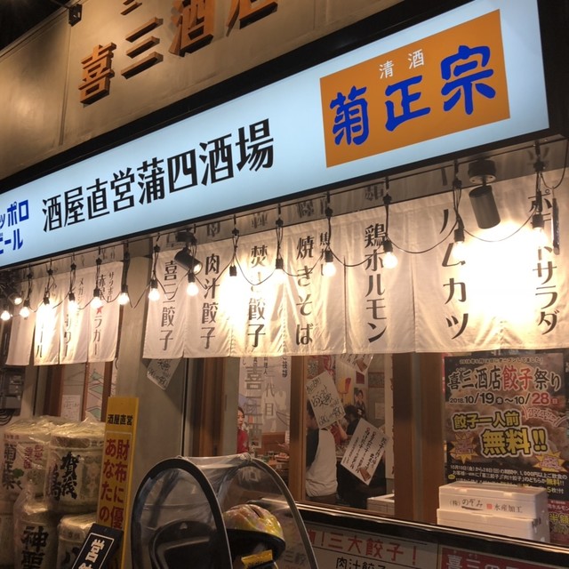 三代目 喜三酒店的实拍高清图