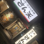 recommendations for さん天 箕面西宿店