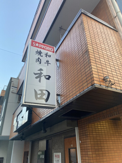 recommendations image for 和田
