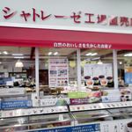 シャトレーゼ 函館昭和店的实拍图
