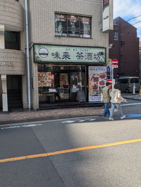 味来 茶酒坊的實拍高清圖