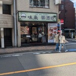 味来 茶酒坊的實拍圖