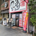 台湾ケンさん 豊田市駅前本店的實拍圖