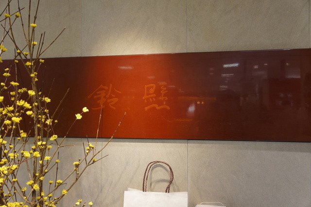 recommendations image for 鈴懸 福岡大丸店