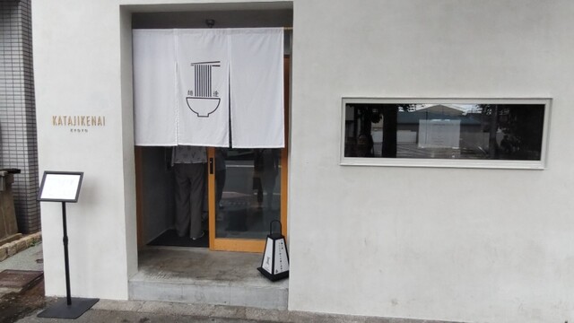 recommendations image for 麺逢 KATAJIKENAI