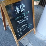 松的实拍图