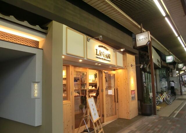ラ・パン 出町柳店的实拍高清图