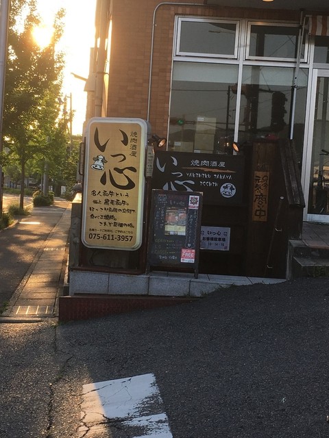 炭火和牛いっ心的实拍高清图
