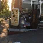 炭火和牛いっ心的实拍图