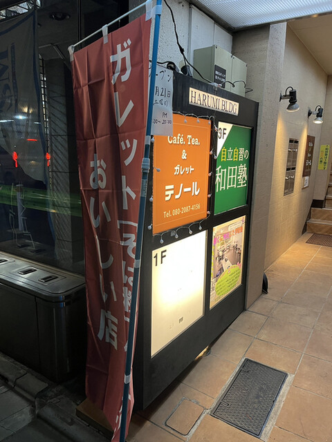 cafe. Tea.&ガレット テノール的實拍高清圖