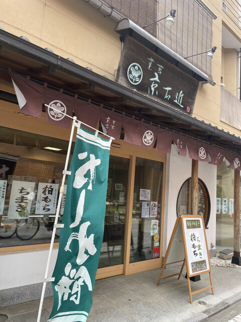 菓子匠　京右近的實拍高清圖