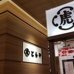 とらや 札幌三越店的實拍圖