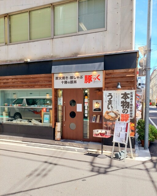 十勝ダイニング 豚っく的實拍高清圖