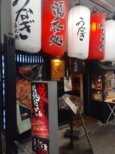 うなぎ御食事処 九寅的實拍高清圖