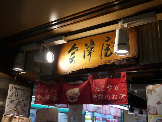 会津屋 ナンバ店的實拍高清圖