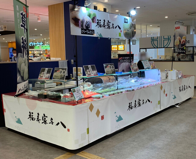 福寿家与八 セントシティ店的實拍高清圖