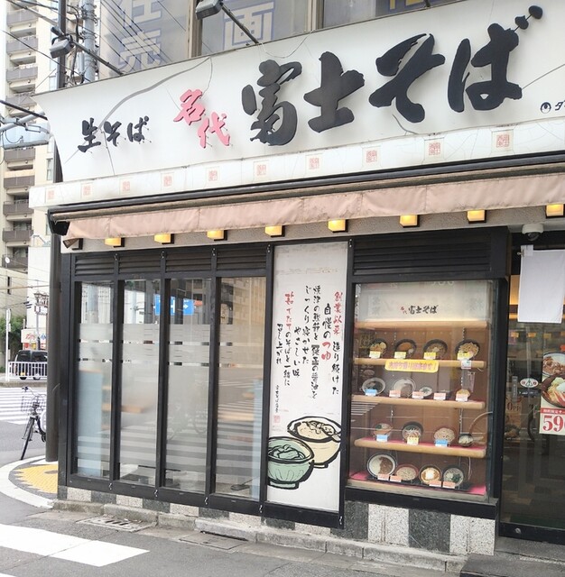 名代 富士そば 鶯谷店的實拍高清圖