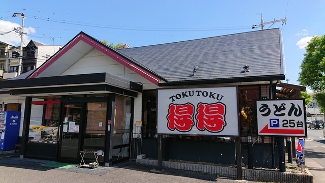 recommendations image for 得得 京都洛西店