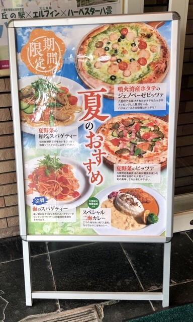 ハーベスター八雲的實拍高清圖