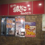 recommendations for 築地銀だこ 高幡店