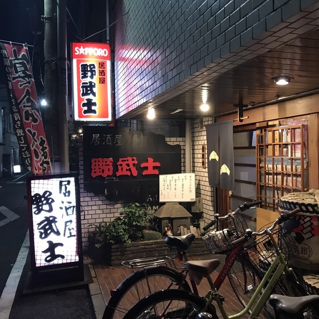居酒屋 野武士的實拍高清圖