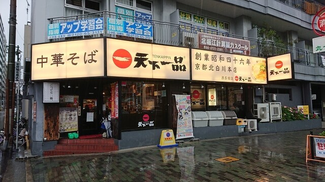 天下一品 西長堀店的實拍高清圖