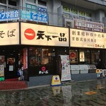 天下一品 西長堀店的實拍圖