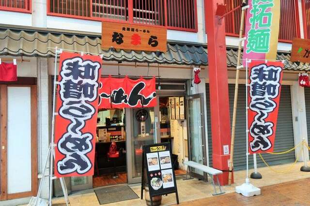 なまら 浅草西参道店的實拍高清圖