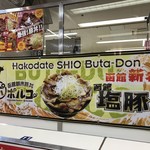 豚丼ポルコ 函館本店的實拍圖