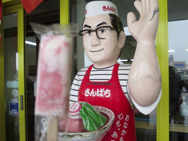 ラーメンさんぱち 平岡店的实拍高清图