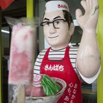 ラーメンさんぱち 平岡店的实拍图