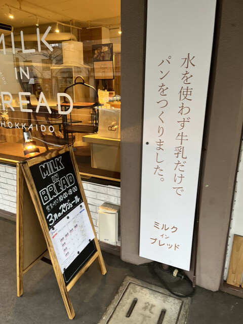 MILK IN BREAD的实拍高清图