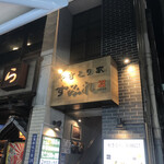 やきとり家すみれ 蒲田店的實拍圖