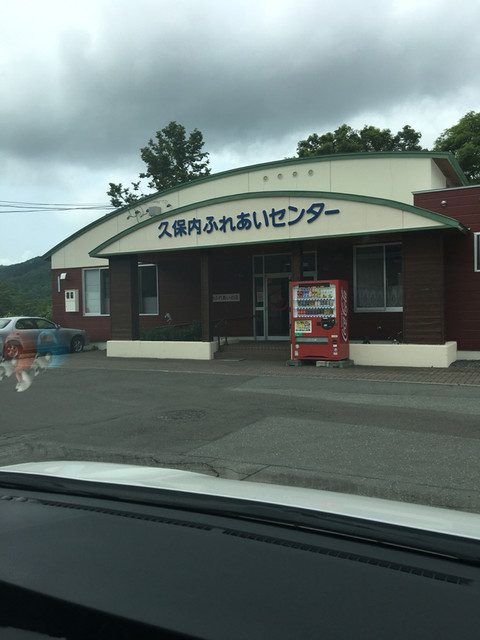 久保内ふれあいセンター的实拍高清图