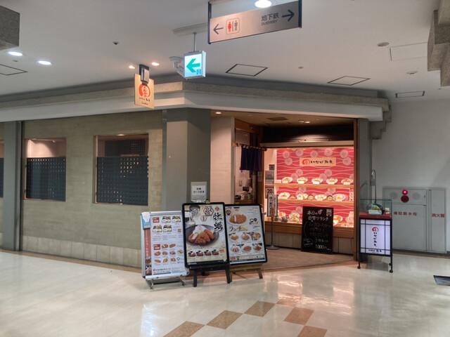 とんかつ いなば和幸 田町センタービル的实拍高清图