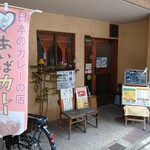 あいばカレー食堂的实拍图