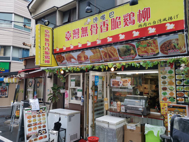 饞嘴巴 台湾無骨香脆鶏柳的實拍高清圖
