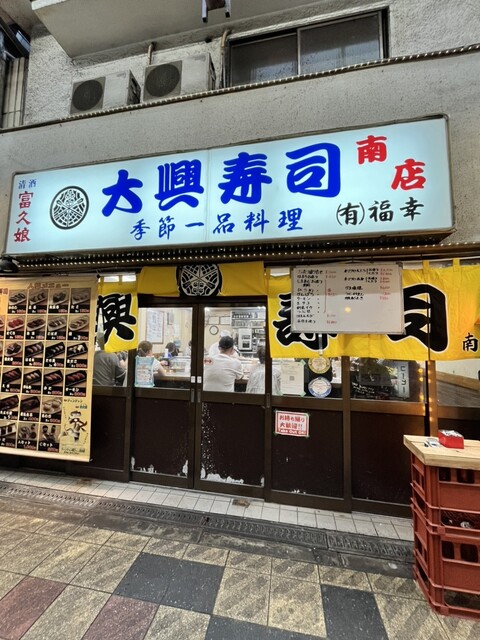 大興寿司 南店的實拍高清圖