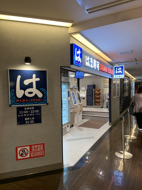 はま寿司 コピス吉祥寺店的實拍高清圖